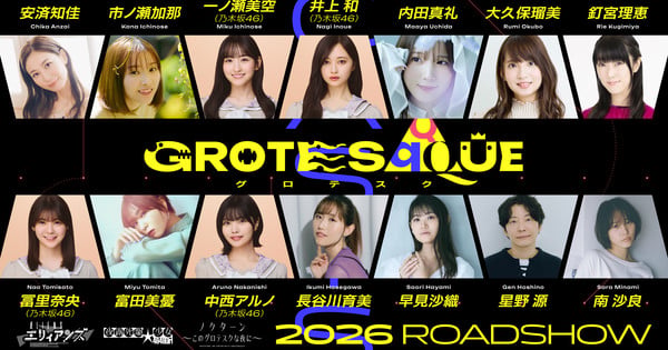 CloverWorks’ Original Omnibus Anime Film Grotesqqque Reveals 14 Cast Members